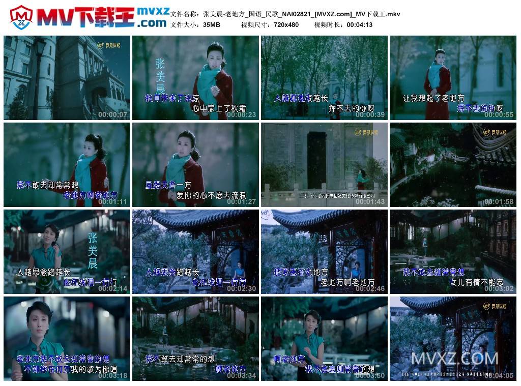 张美晨-老地方_国语_民歌_NAI02821